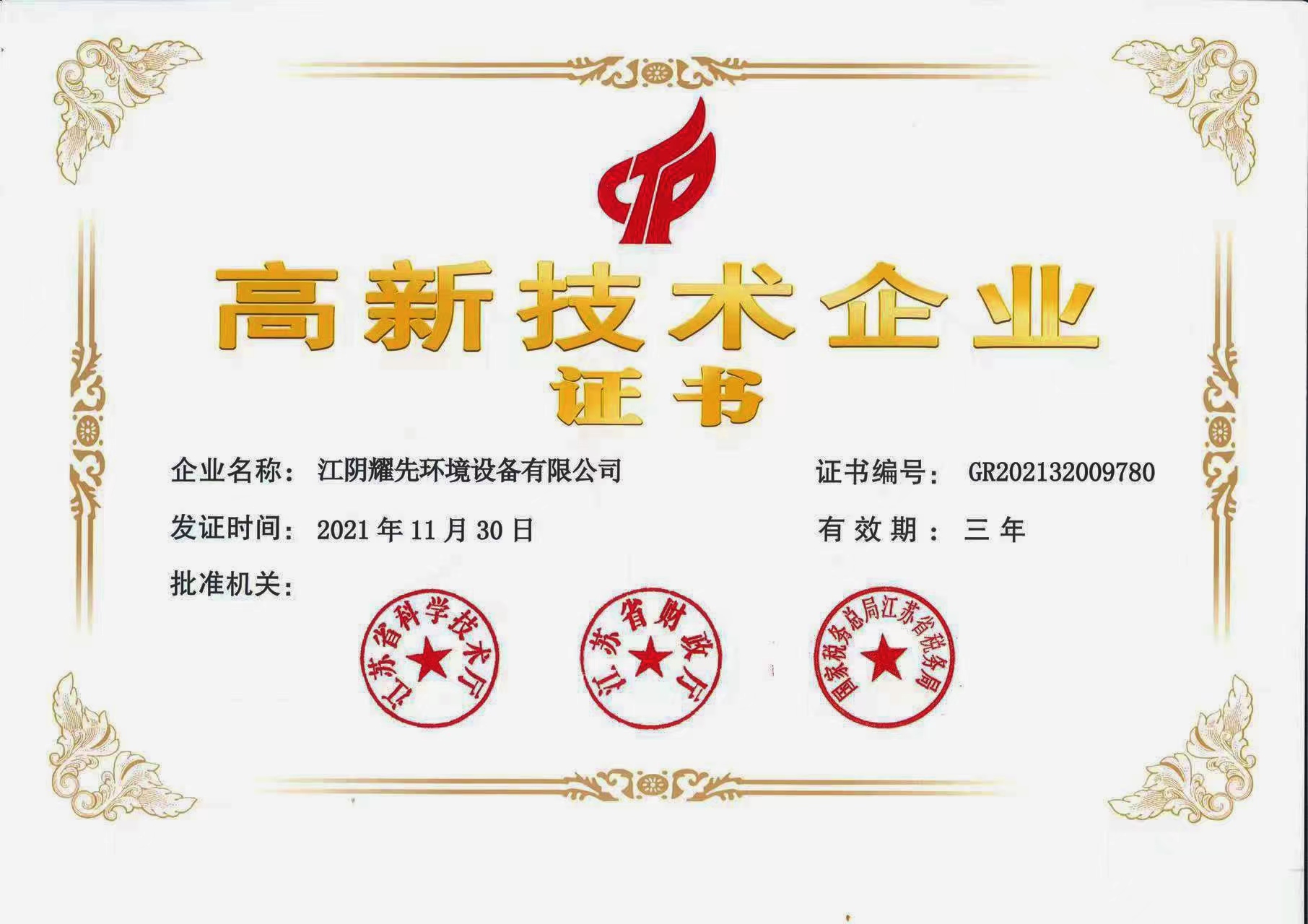 耀先高新技術企業(yè) 耀先高新技術企業(yè)