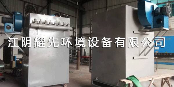 江陰耀先環境