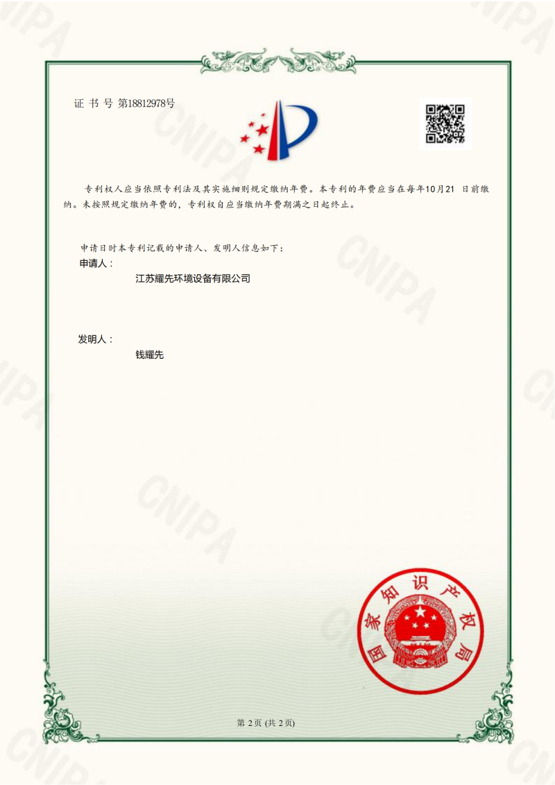 耀先知識產權專利證書15個全_31
