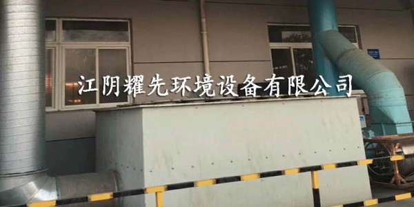 令人頭禿！脈沖布袋除塵器的老化問題怎么解決？耀先來支招！
