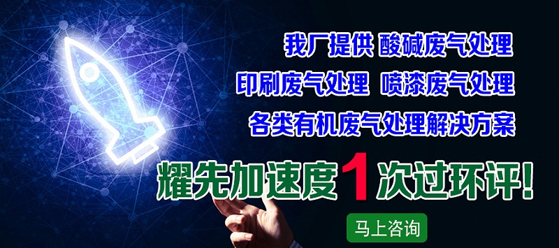 廢氣處理項(xiàng)目