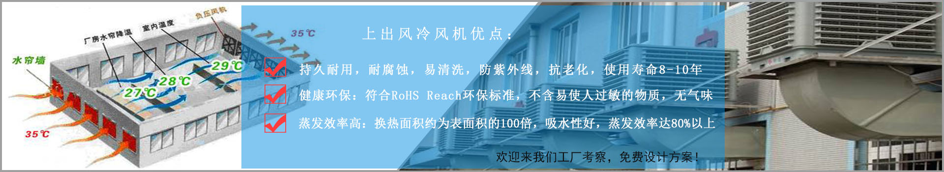 上出風冷風機
